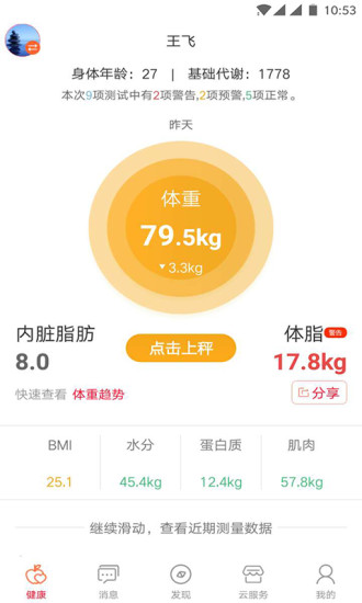 脂將軍APP1