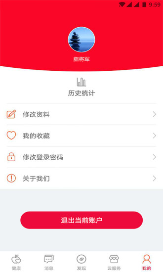 脂將軍APP2