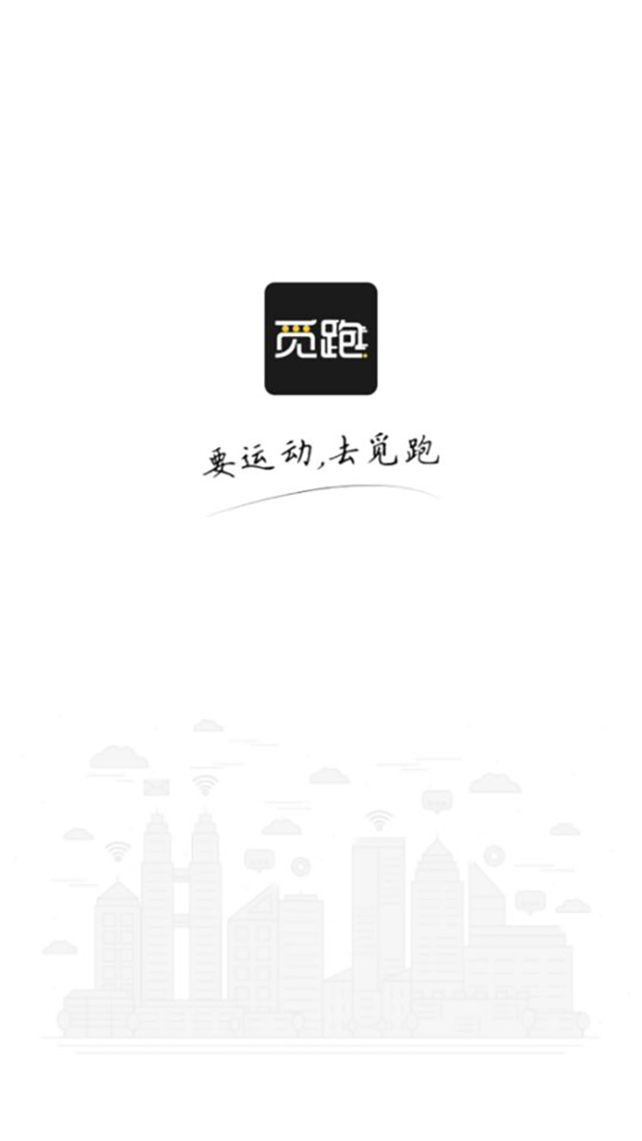 覓跑APP2