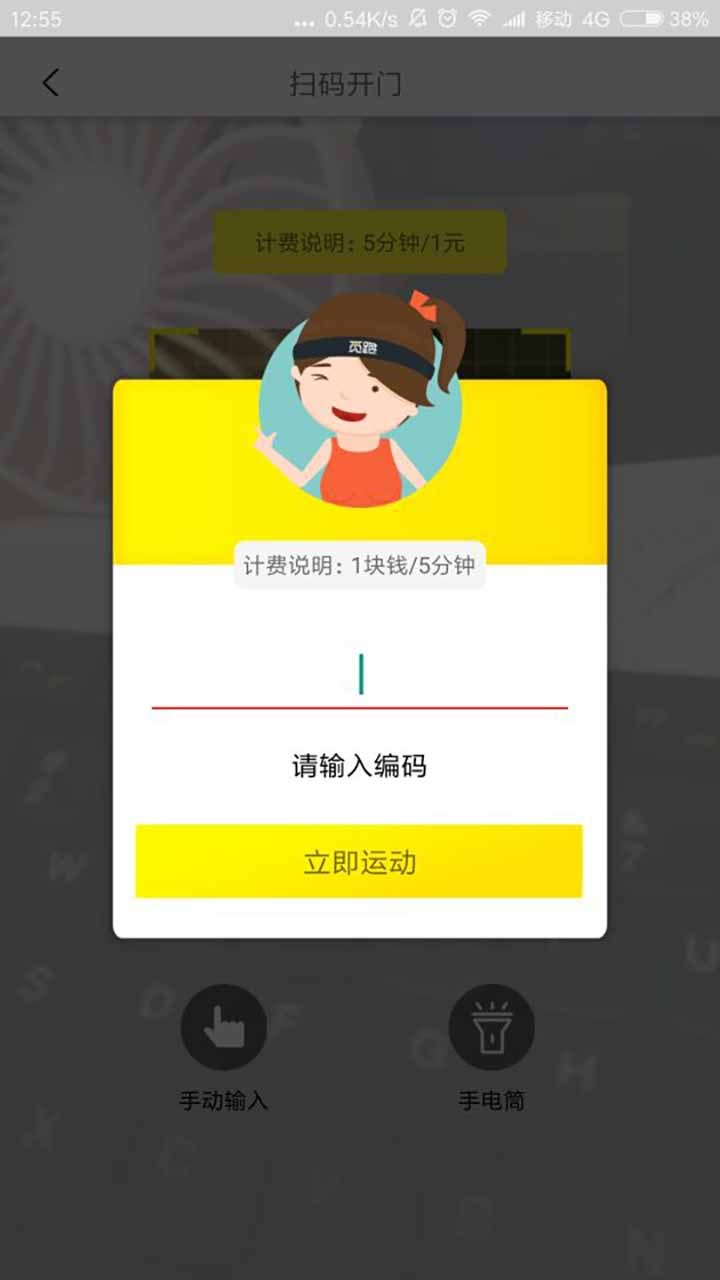 覓跑APP3