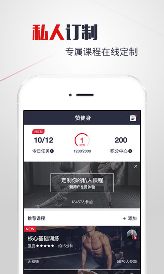 贊健身APP1