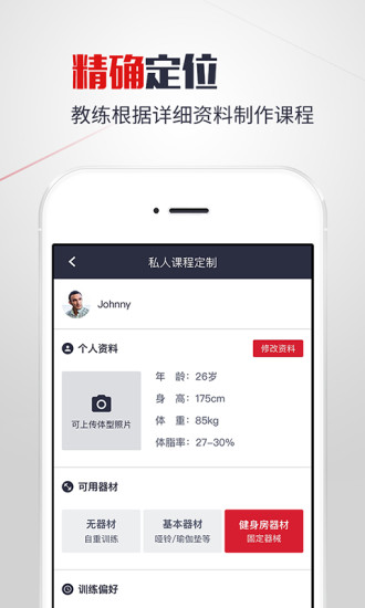 贊健身APP2