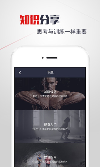 贊健身APP3