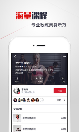 贊健身APP4
