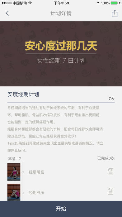 瑜伽基因APP2