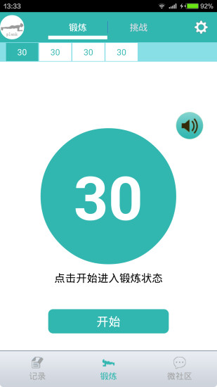 平板支撐APP1