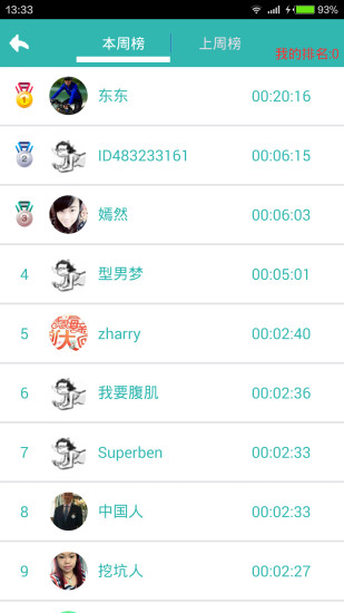 平板支撐APP4