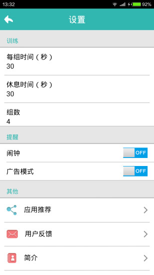 平板支撐APP5