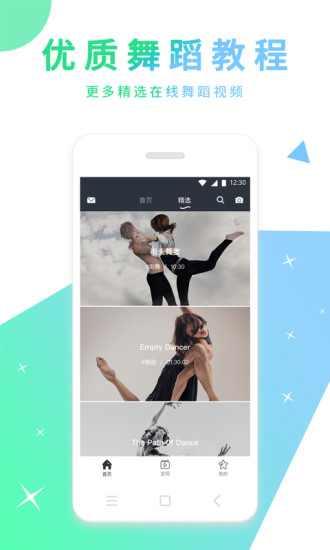 舞蹈圈APP1