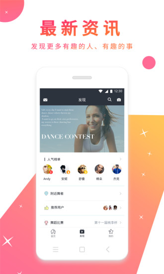 舞蹈圈APP3
