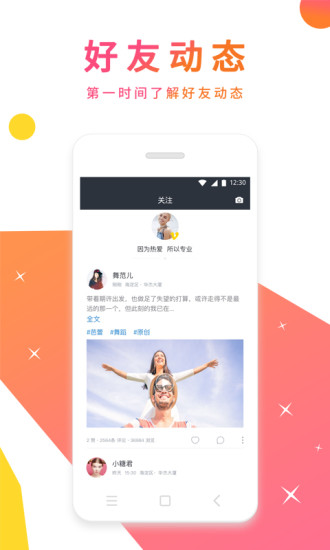 舞蹈圈APP4