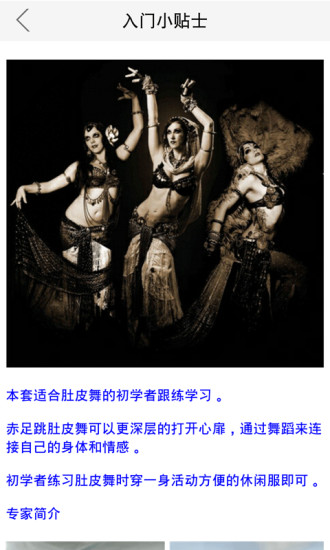 部落肚皮舞APP2