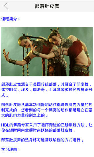 部落肚皮舞APP4