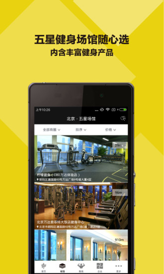 檸檬健身APP1