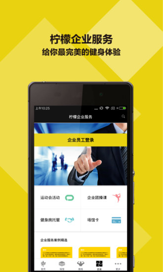 檸檬健身APP4