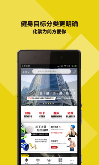 檸檬健身APP5
