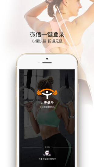大麥健身APP1