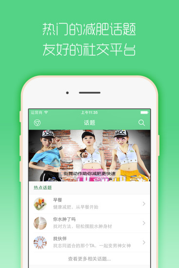 減肥寶APP1
