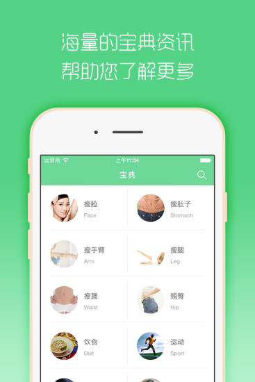 減肥寶APP2