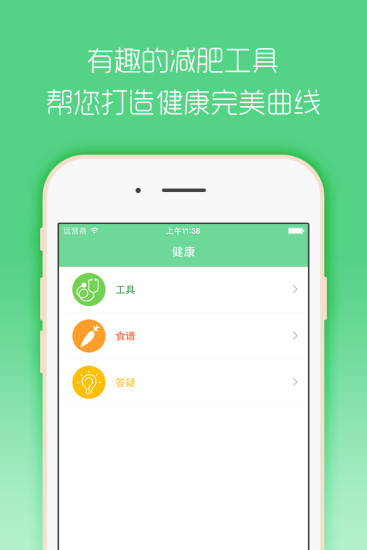 減肥寶APP3