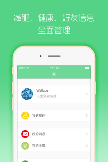 減肥寶APP4