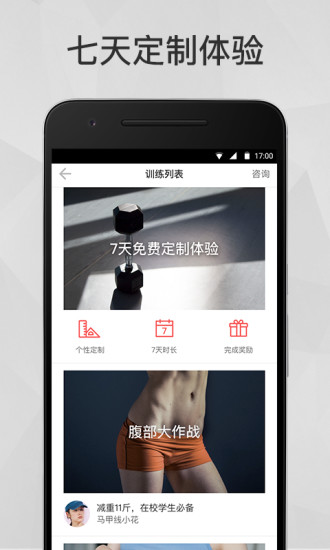 馬甲線APP3