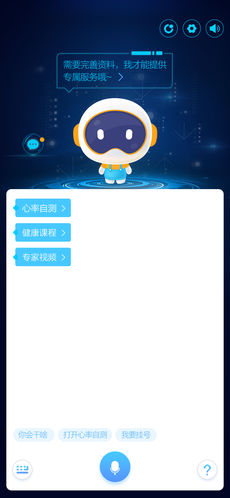 國壽AI健康APP4