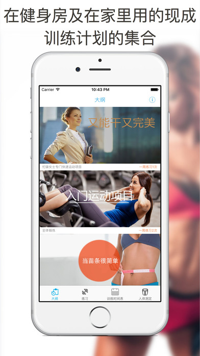女士運動及室內(nèi)練習(xí)APP1