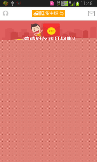 握物流APP3