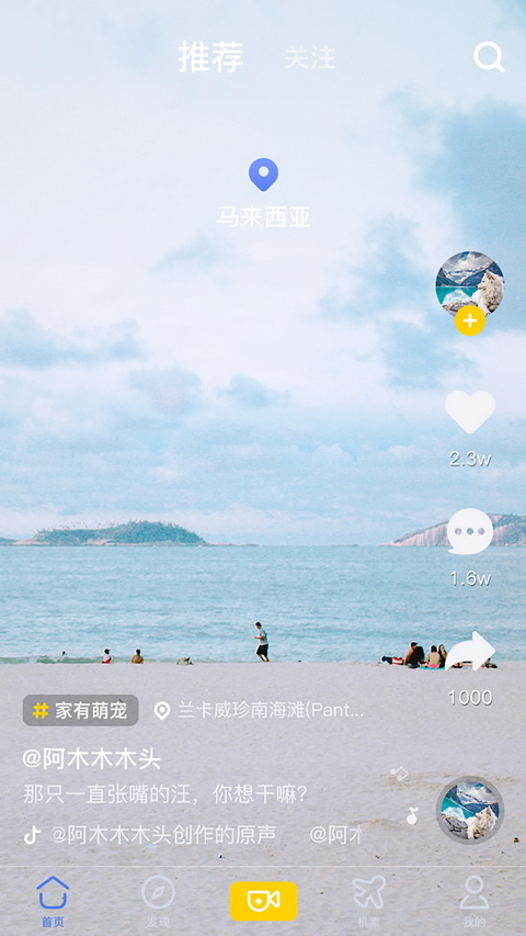 果核旅行APP4