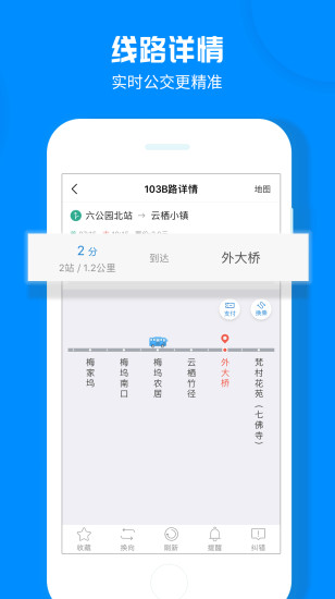 杭州公交APP2