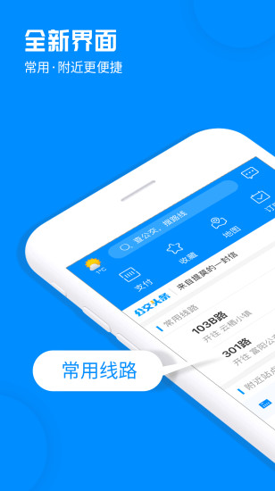 杭州公交APP4