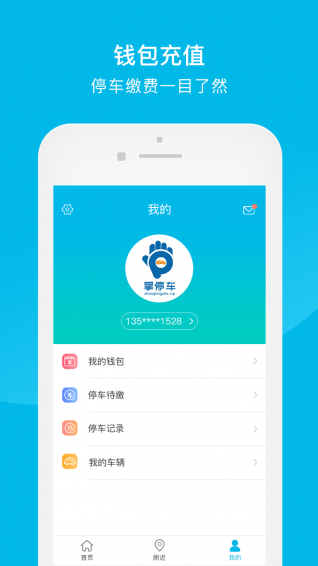 掌停車APP1