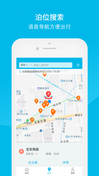 掌停車APP3