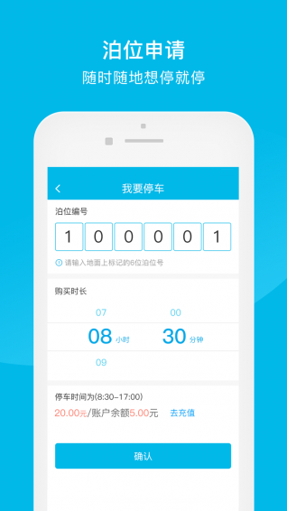 掌停車APP4