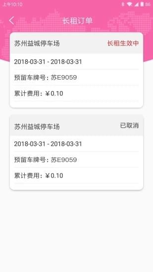 一城停車APP1