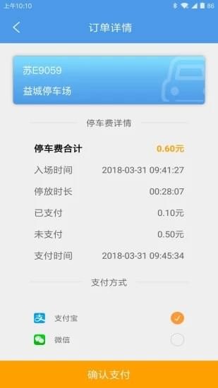 一城停車APP3