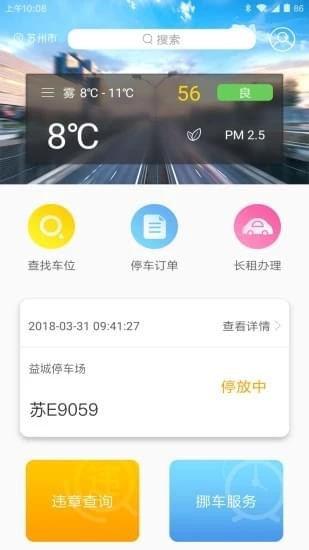 一城停車APP4