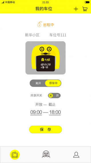小樁停車(chē)APP1