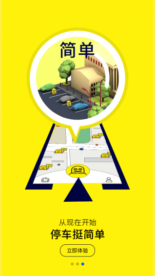 小樁停車(chē)APP3