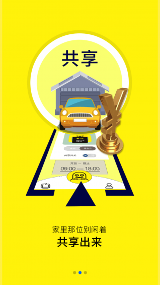 小樁停車(chē)APP4