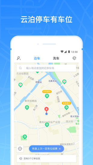云泊APP1