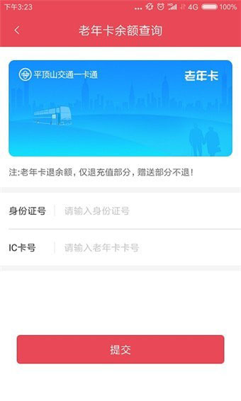鷹城公交卡APP1