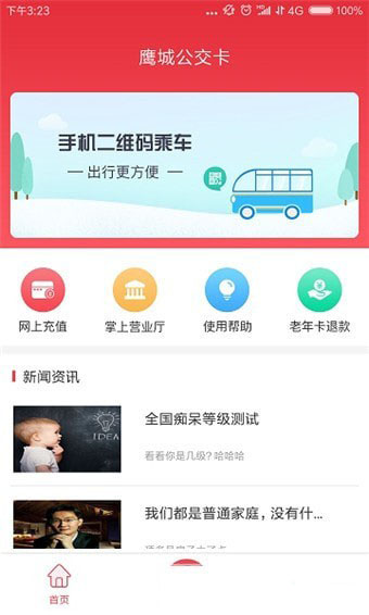 鷹城公交卡APP2
