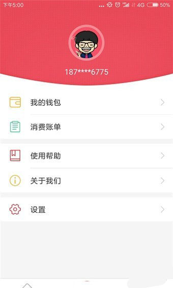 鷹城公交卡APP3