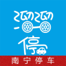 南寧停車APP