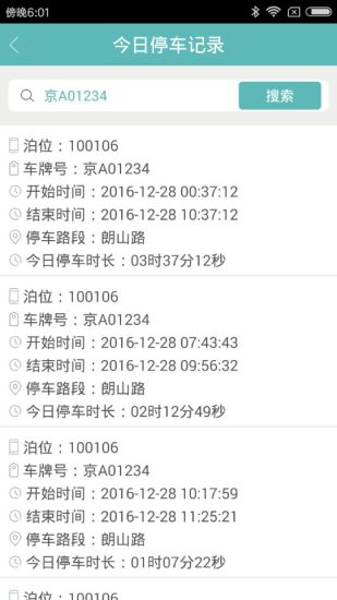 南寧停車APP2