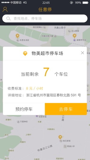 任意停車APP1