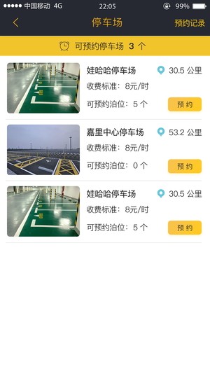 任意停車APP2