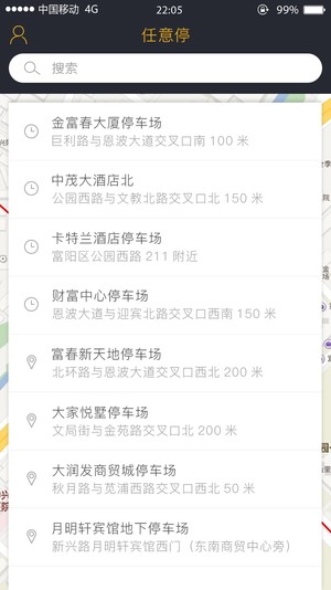 任意停車APP3